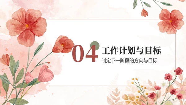 粉色小清新行业通用个人述职报告PPT模板