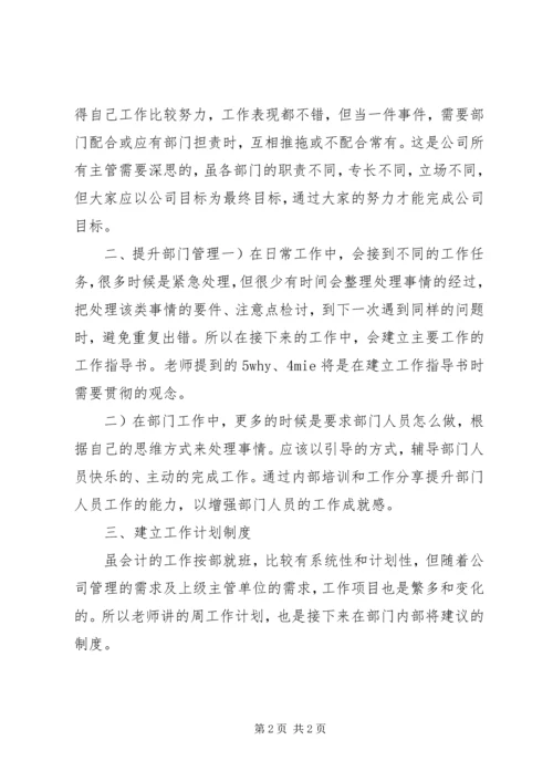 基层主管的角色认知培训心得 (4).docx