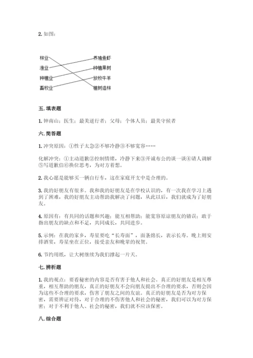 部编版四年级下册道德与法治《期末测试卷》一套含答案【名校卷】.docx
