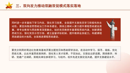 教育系统党课发挥党支部战斗堡垒作用实现党建业务双融双促PPT