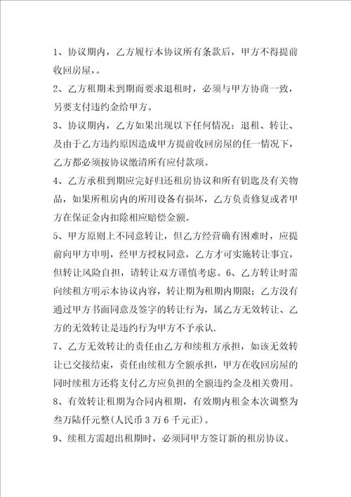 门面租房合同协议书