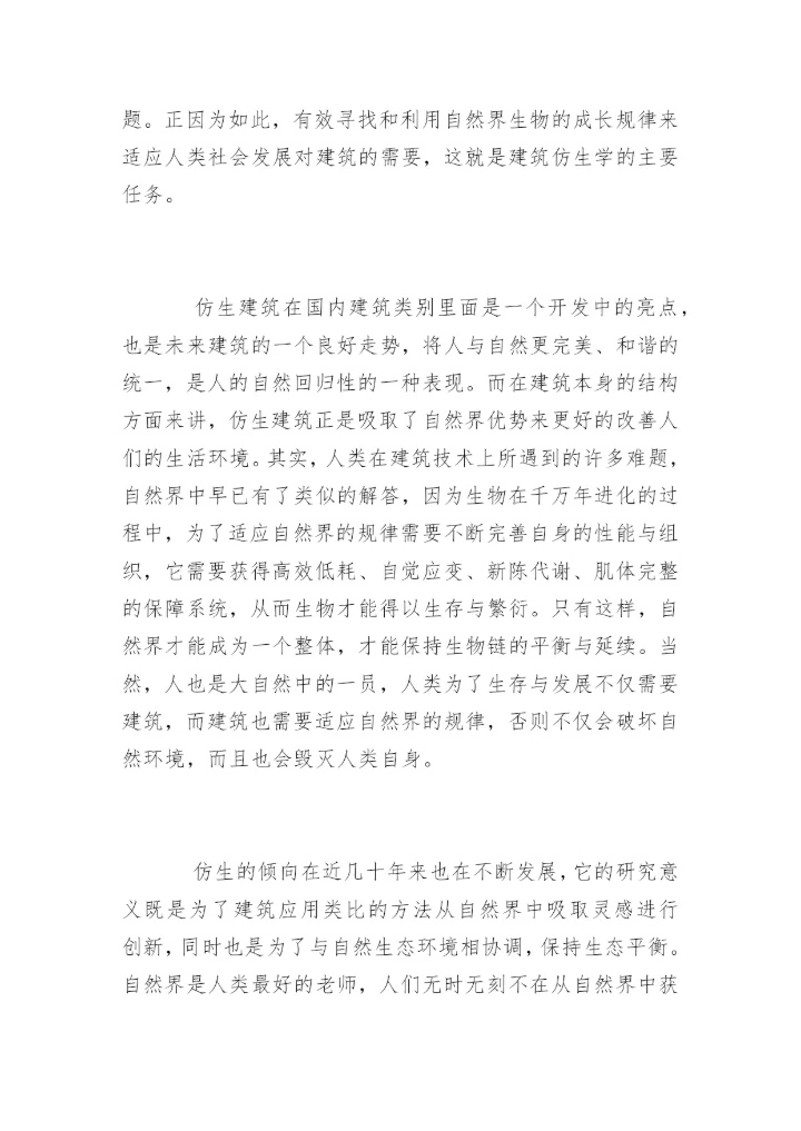 大学论文开题报告最新精编.docx