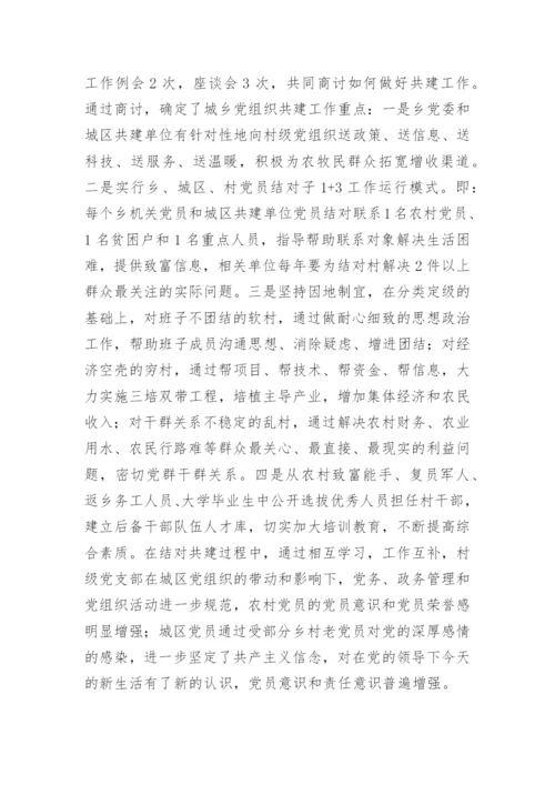 结对共建活动领导讲话稿6篇.docx