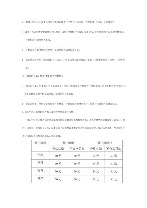 生产设备管理制度.docx