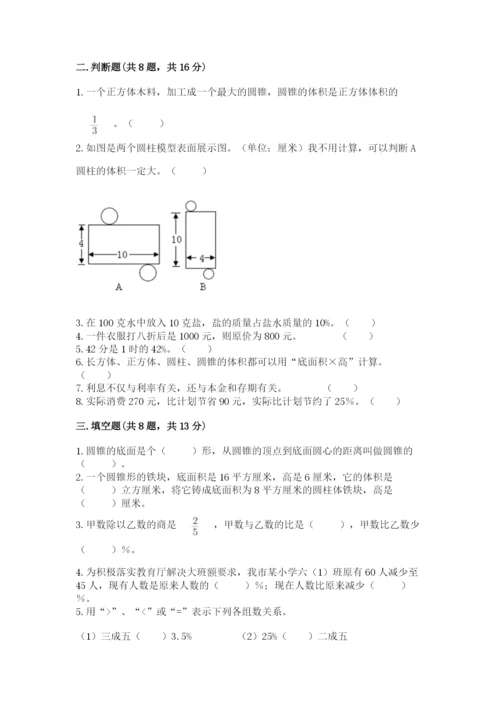 苏教版六年级下册数学期中测试卷附答案（b卷）.docx