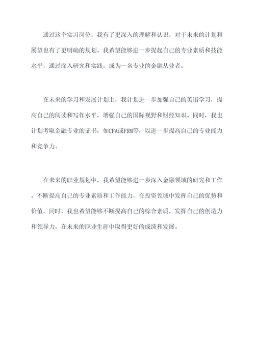 金融市场学实习报告