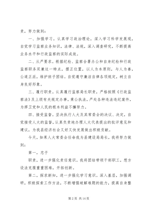 县发改局局长任职就职演说稿范文.docx