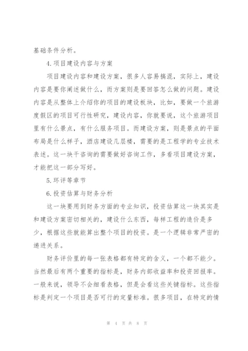 项目实施可行性分析.docx