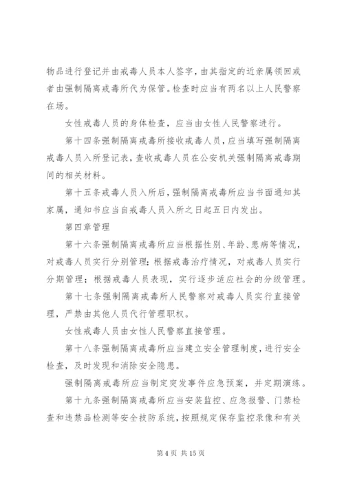 司法行政机关强制隔离戒毒工作规定.docx