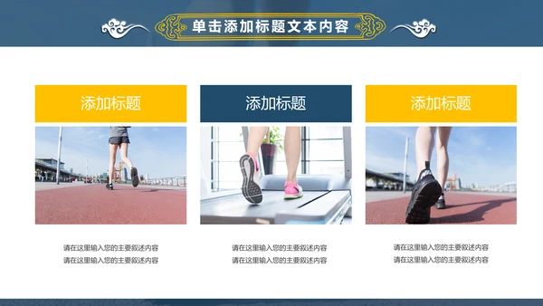 动感时尚跑步健身运动跑步田径运动比赛PPT模板