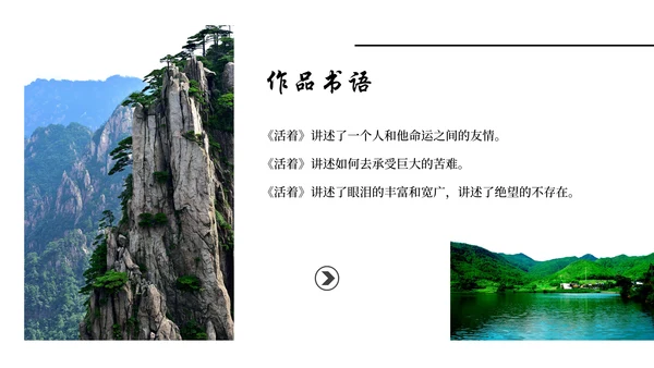 名著导读《活着》通用PPT模板