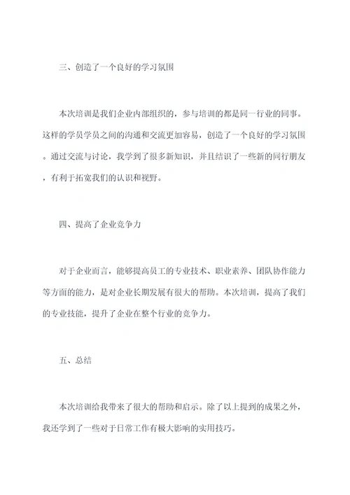 服装教师下企业培训总结