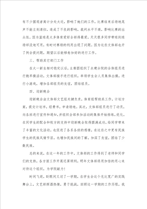 2021年大学学生会的工作总结范本