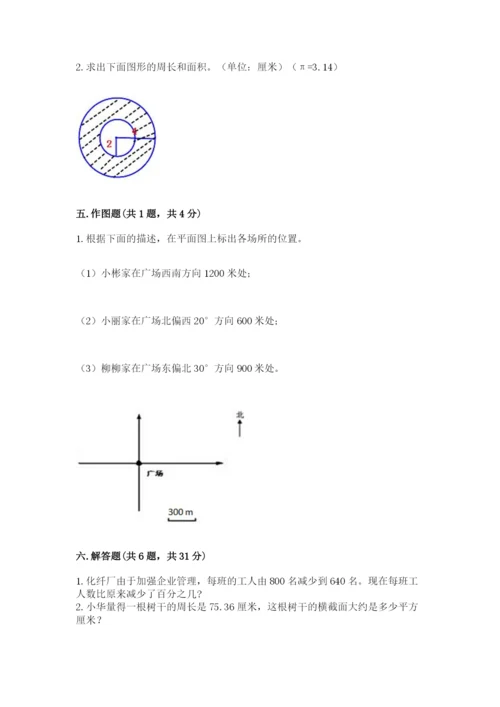 2022人教版六年级上册数学期末卷（word）.docx