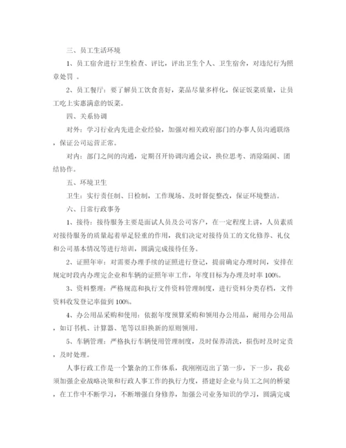 精编之公司行政工作计划范文3篇.docx