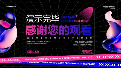蓝紫色创意风格个人工作总结PPT演示模板