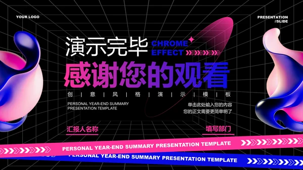 蓝紫色创意风格个人工作总结PPT演示模板