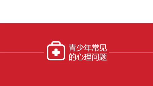 世界精神卫生日心理健康通用PPT课件模板