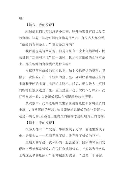 我的发现作文400字蚯蚓.docx