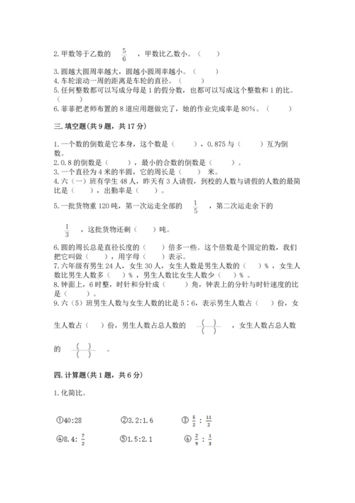 人教版六年级上册数学期末测试卷附答案（基础题）.docx