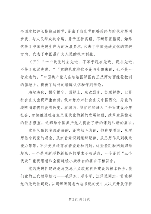 在全面建设小康社会中充分发挥先锋模范作用.docx