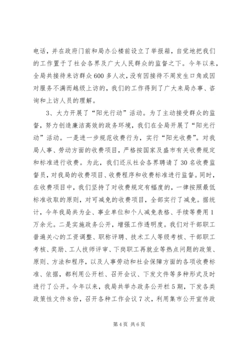 人事劳动和社会保障局关于行风建设情况的汇报材料精编.docx