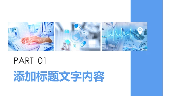蓝色大气医疗护士报告医生工作汇报PPT模板