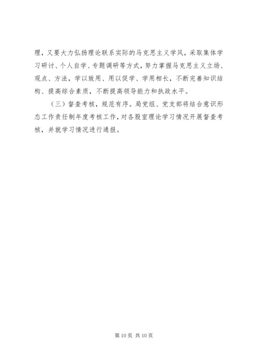 党组党支部理论学习计划.docx