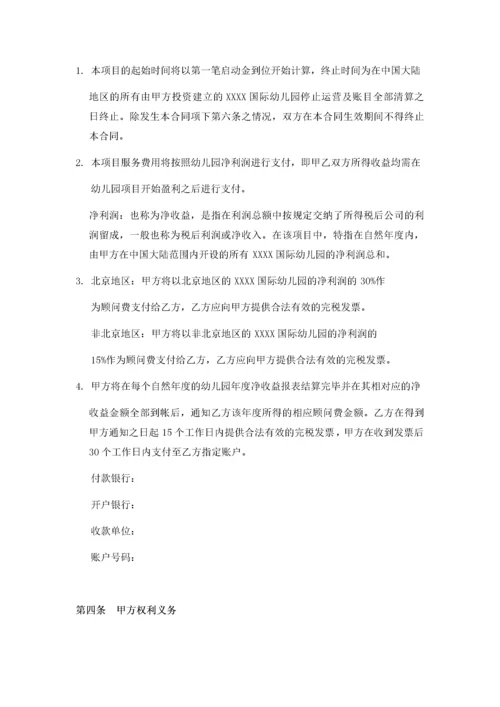 高级顾问协议书.docx