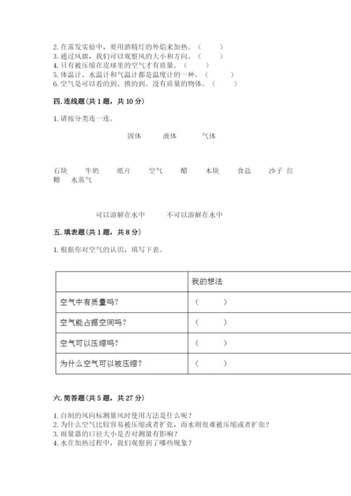 教科版三年级上册科学期末测试卷及答案（最新）.docx