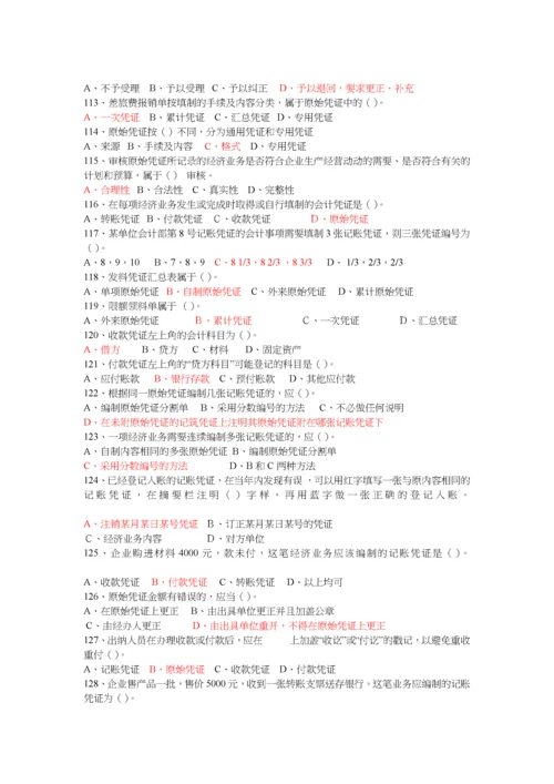 《会计基础知识》习题大全.docx