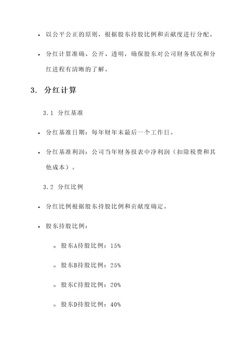 公司年度股东分红方案