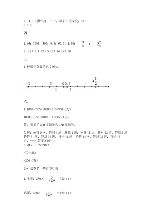 最新西师大版小升初数学模拟试卷及参考答案培优a卷