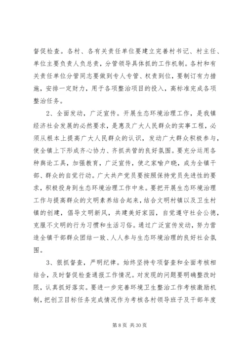 乡镇生态环境治理实施方案.docx