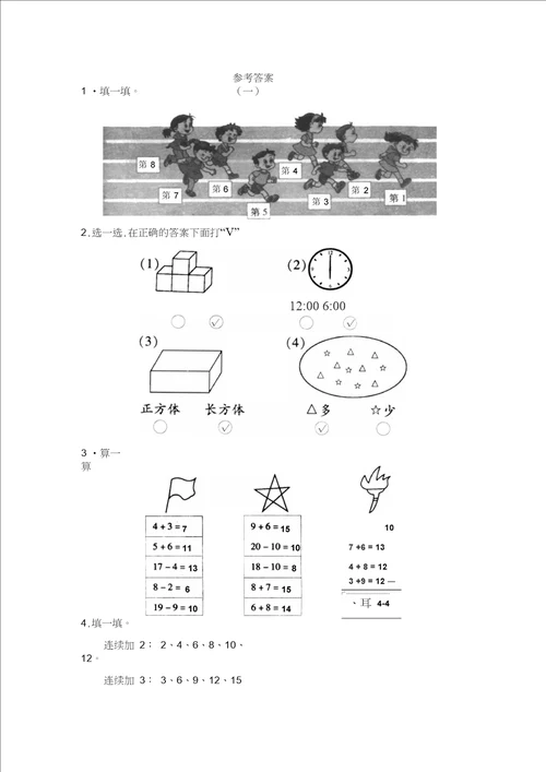 一年级数学上册期末复习题及答案4套