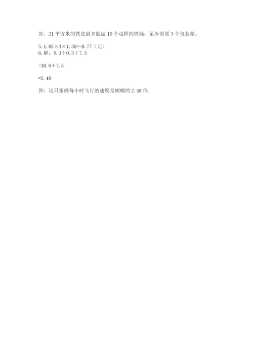 人教版小学五年级数学上册期中测试卷【实验班】.docx