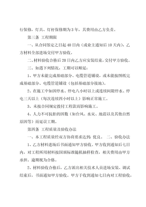安装合同模板合集（16篇）