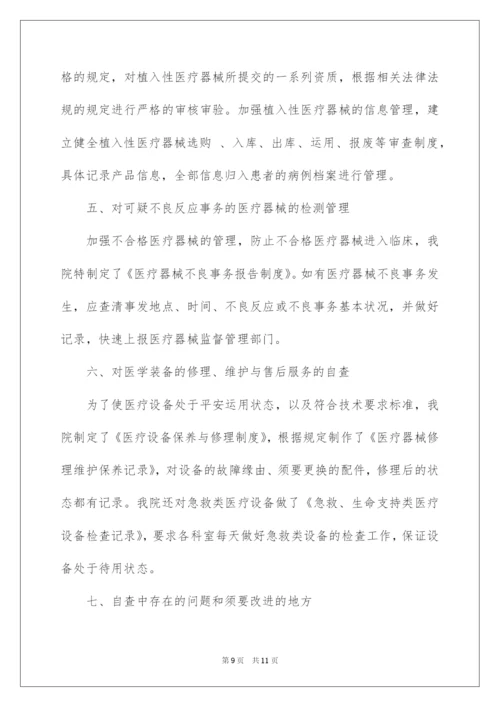 2022医疗器械自查报告.docx