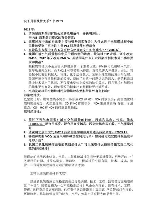 大气往年题目简答题汇总04-13.docx