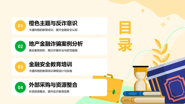 反诈知识普及与案例分析PPT模板