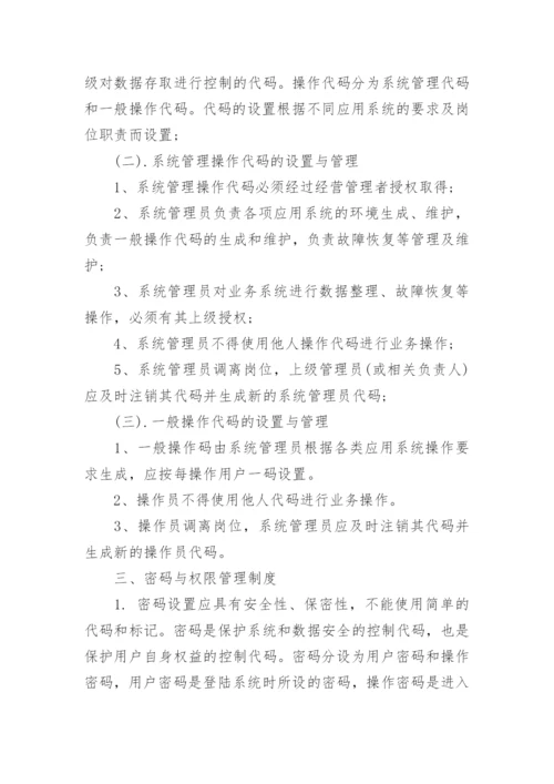 客户信息安全管理制度_1.docx