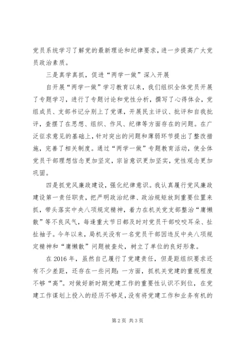 人社局机关党支部书记抓党建工作述职报告.docx