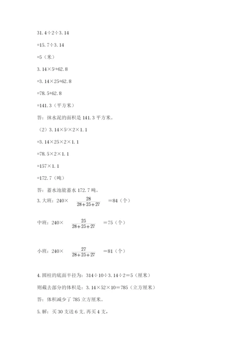 北师大版六年级下册数学 期末检测卷【精华版】.docx