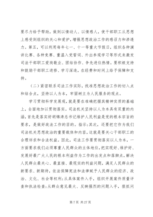 思想政治工作调研报告范文.docx