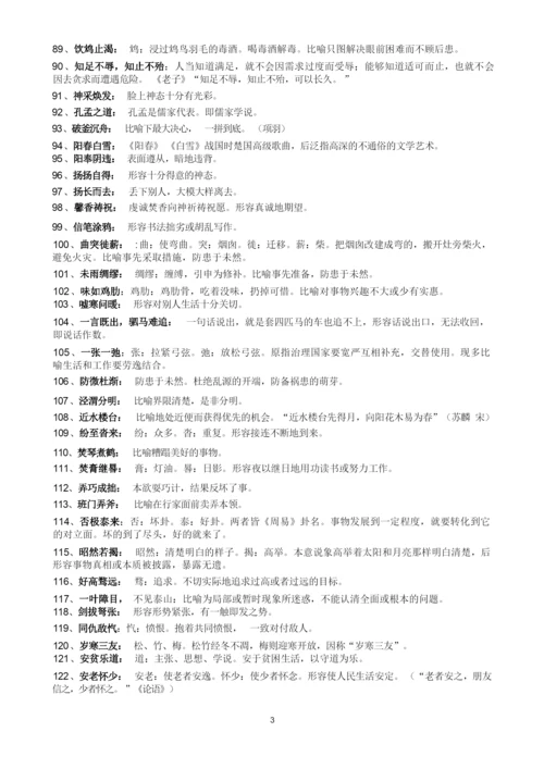 初中阶段所有成语积累.docx