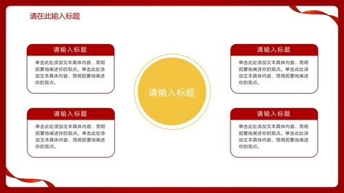 红色党政党建喜迎二十大PPT模板