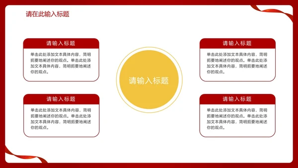 红色党政党建喜迎二十大PPT模板