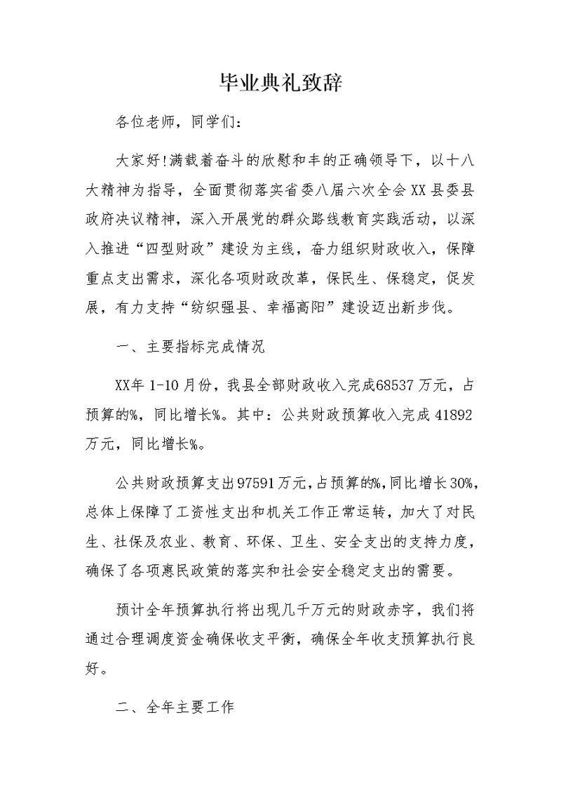 XX年县财政局财务管理工作总结