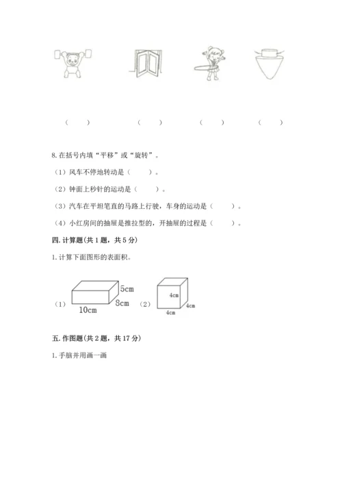 人教版五年级下册数学期末测试卷附完整答案【全国通用】.docx