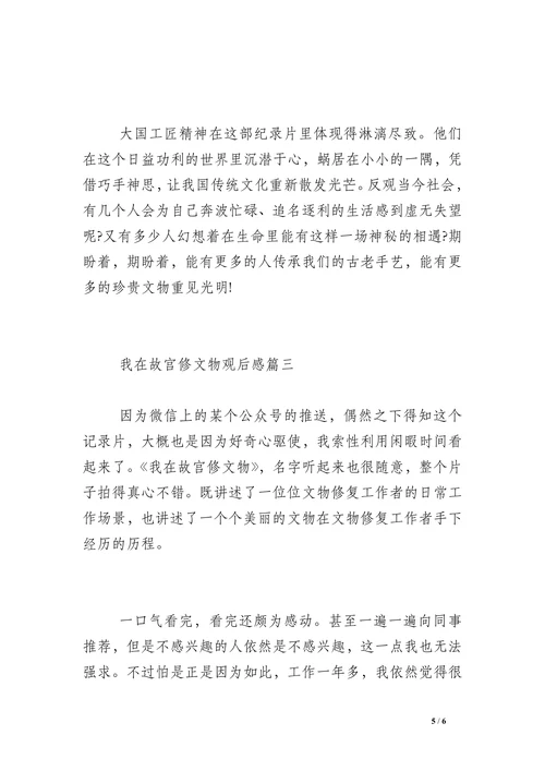 我在故宫修文物我在故宫修文物观后感
